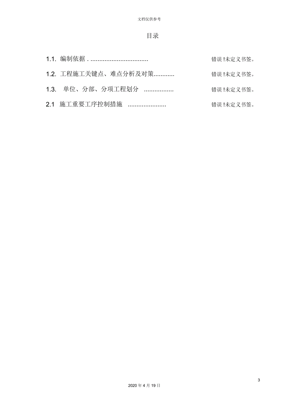 石油长输管道施工方案培训资料_第3页