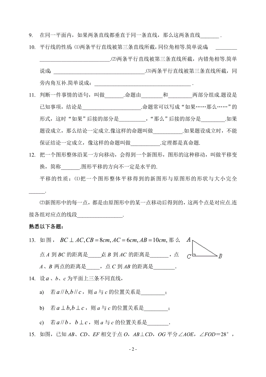 线_全章知识点归纳及典型题目练习(含答案)_第2页