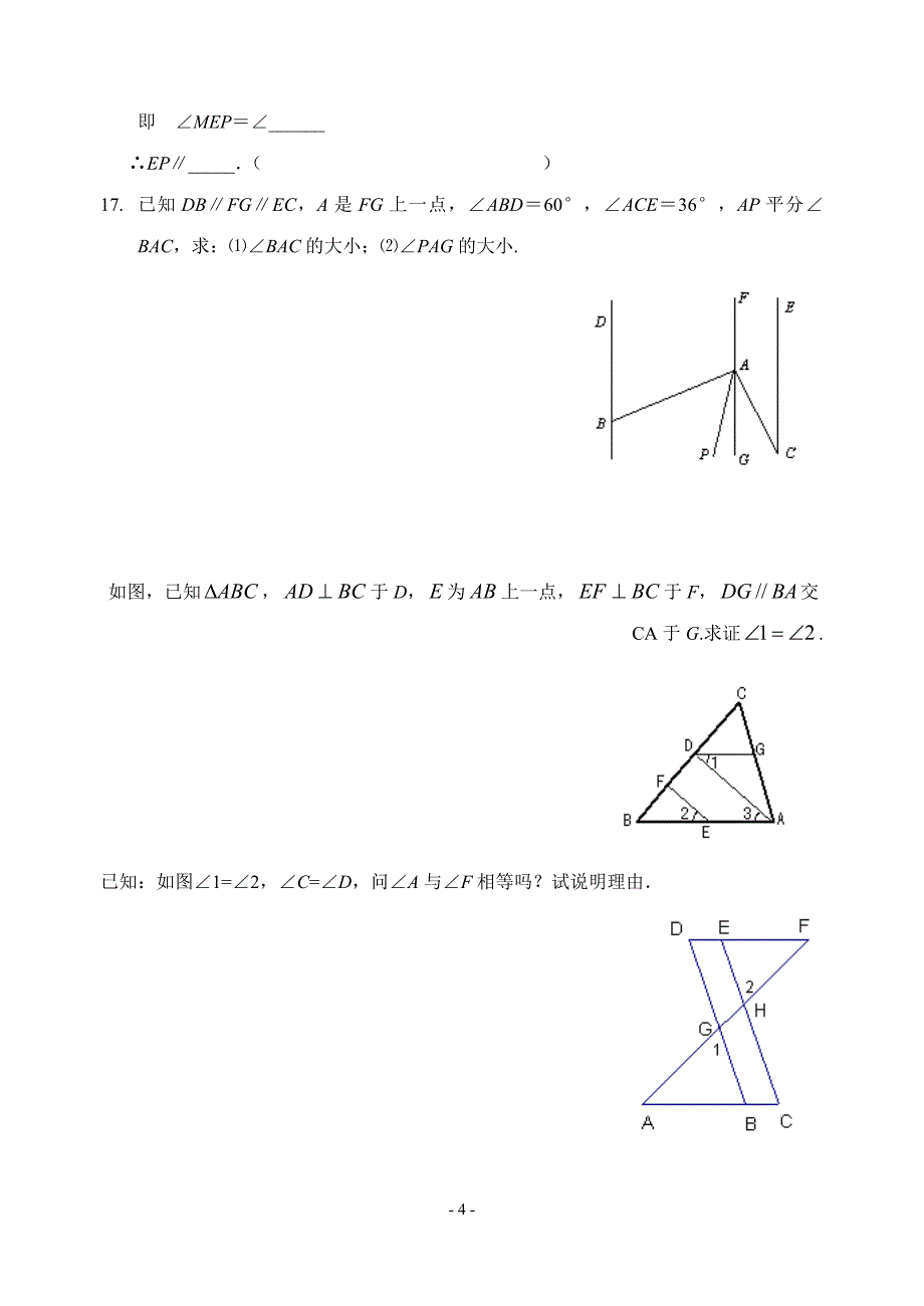 线_全章知识点归纳及典型题目练习(含答案)_第4页