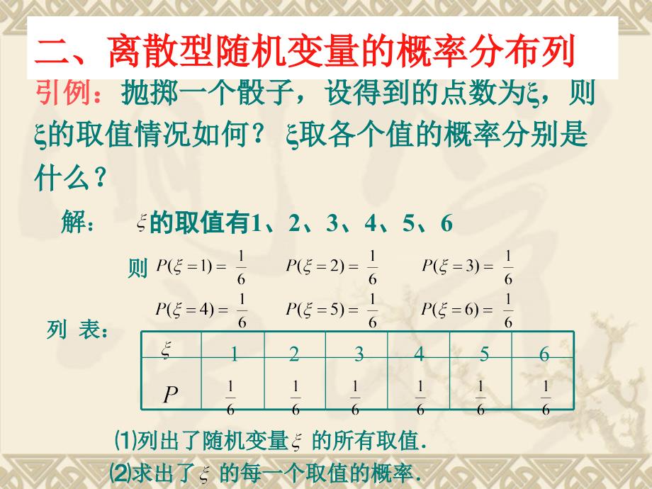 数学212离散型随机变量的分布列课件人教A版选修23_第3页