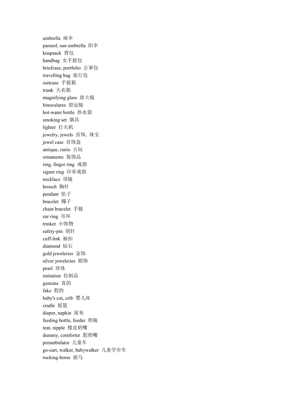常见的购物百货商品类英语词汇_第3页