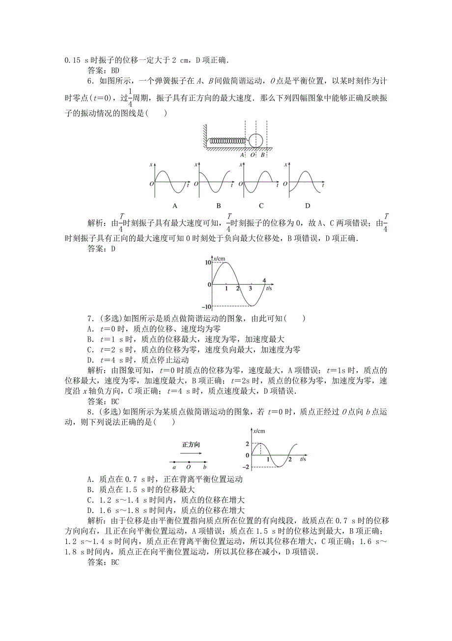 2019-2020学年高中物理第十一章机械振动1简谐运动课后检测含解析新人教版选修3-4_第4页