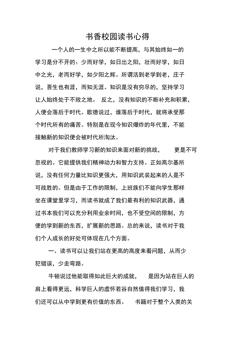 书香校园读书心得_第1页