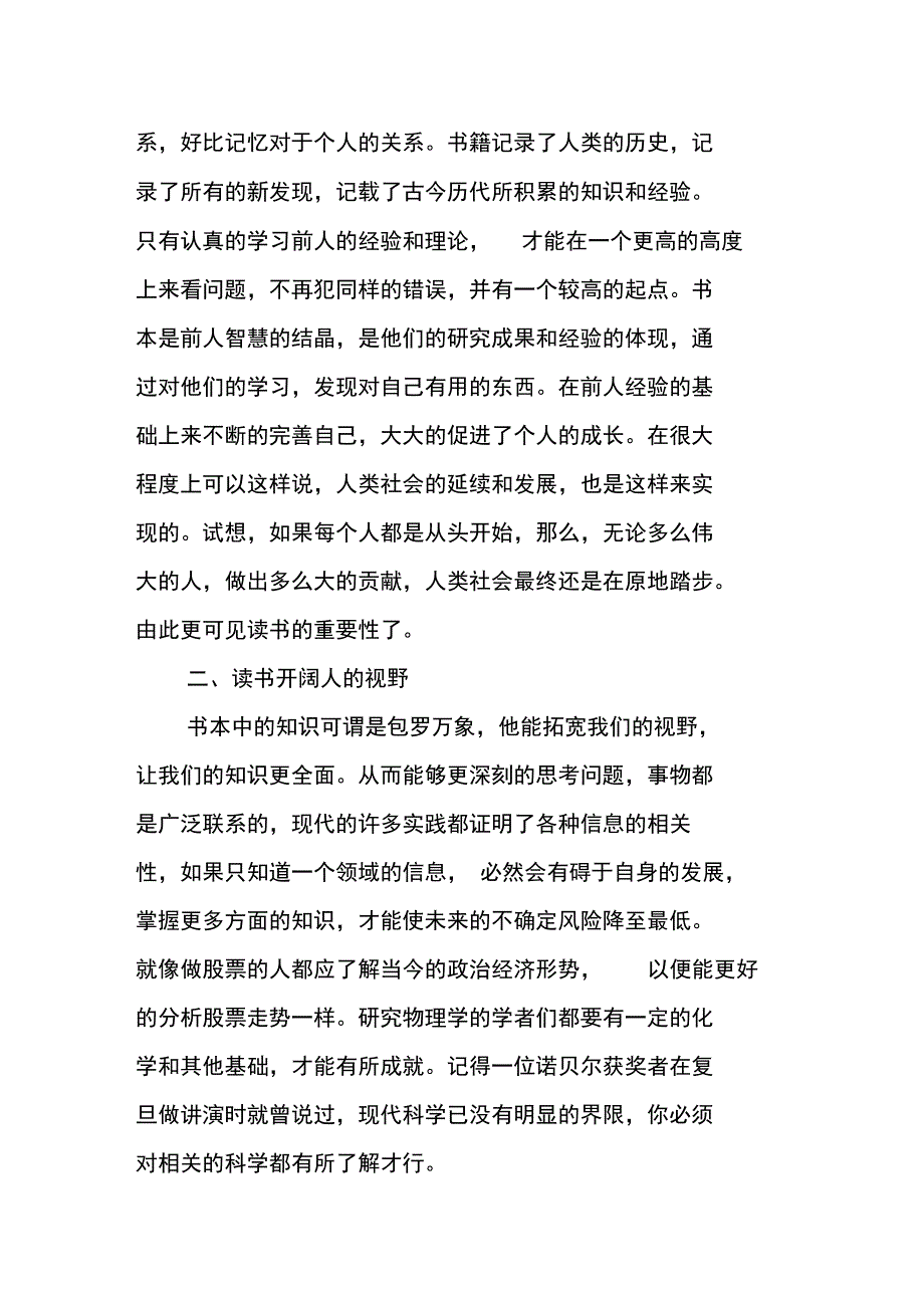 书香校园读书心得_第2页