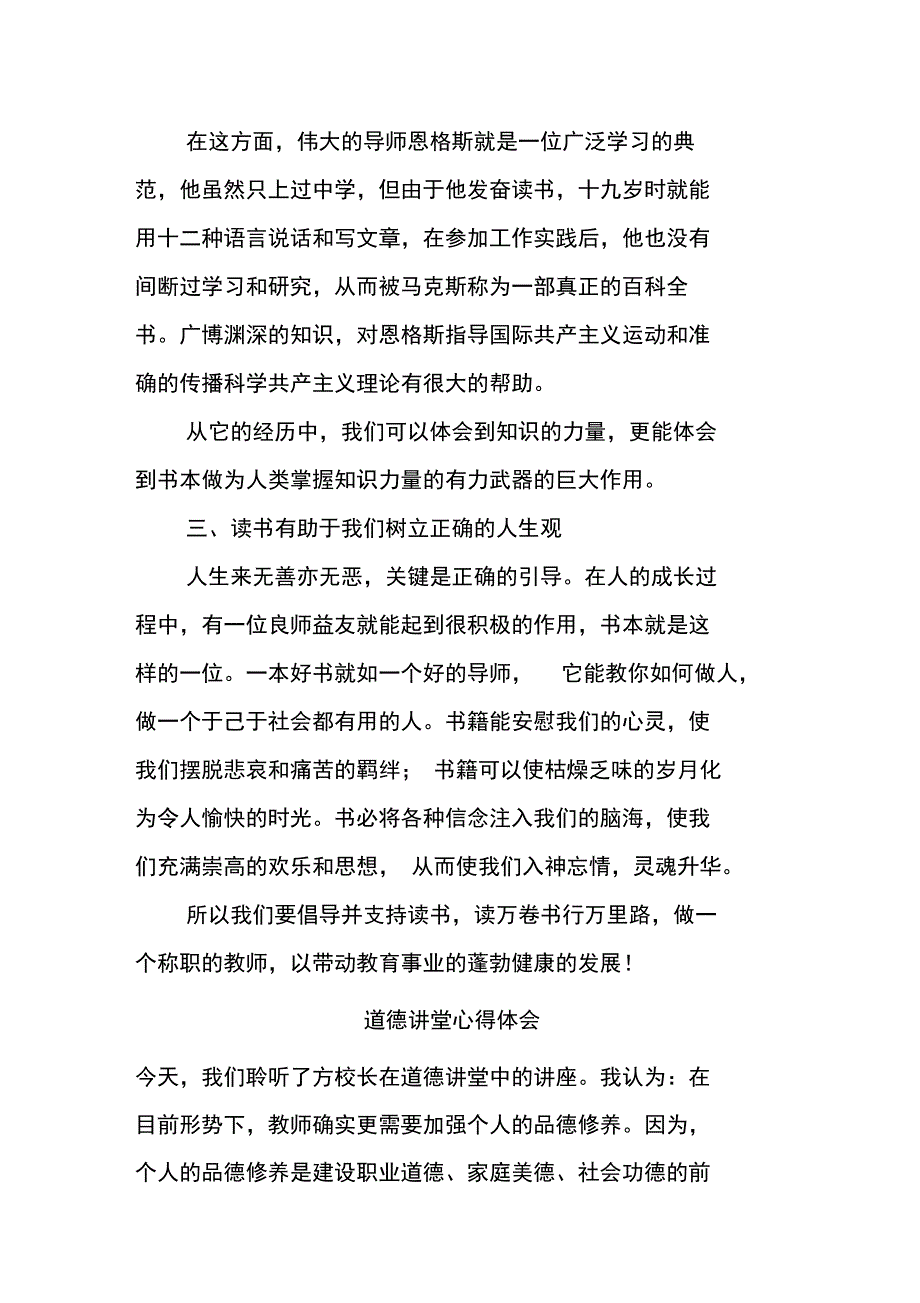 书香校园读书心得_第3页