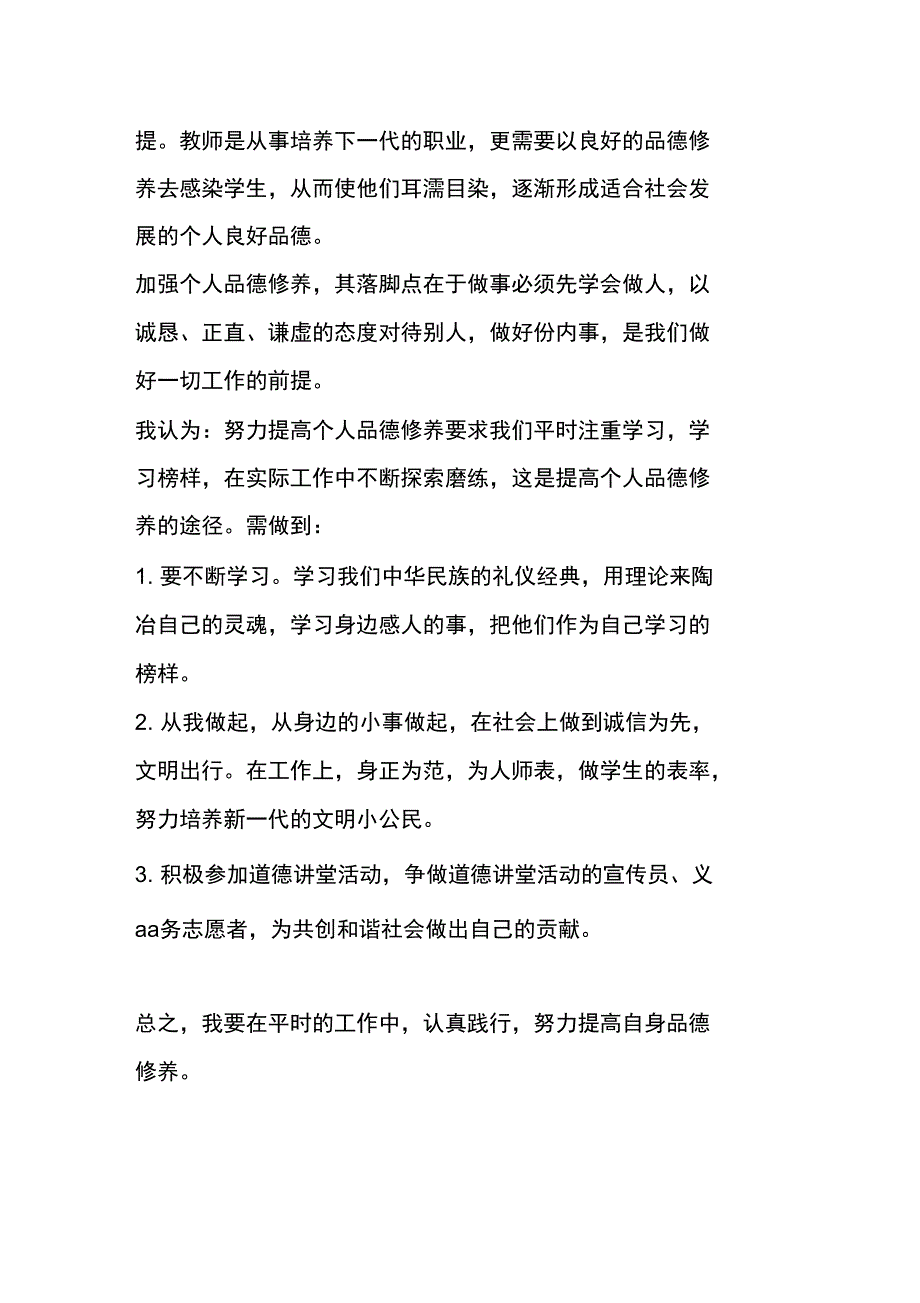 书香校园读书心得_第4页