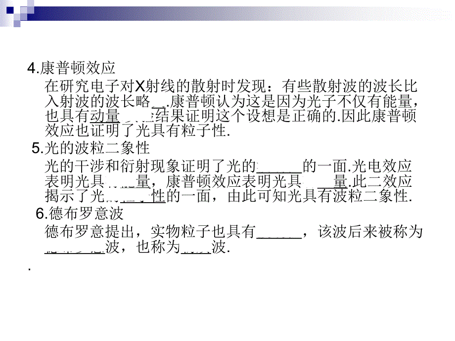 高考物理光的波粒二象性_第4页