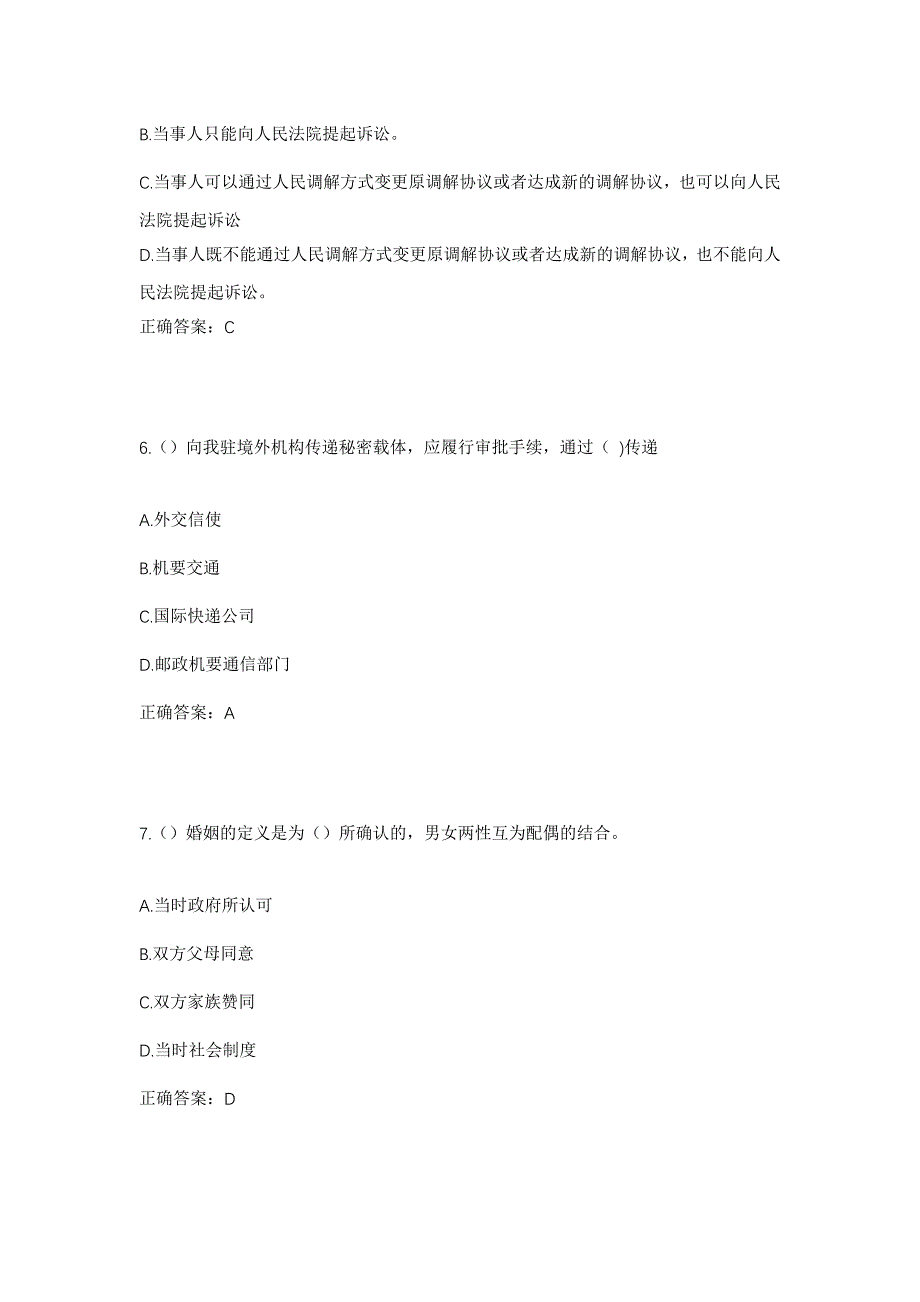 2023年山东省潍坊市潍城区于河街道社区工作人员考试模拟题含答案_第3页