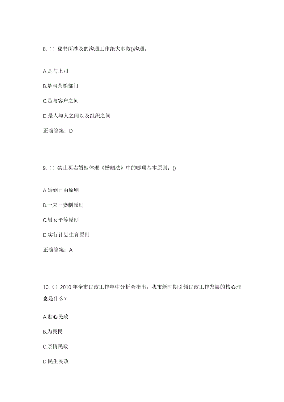 2023年山东省潍坊市潍城区于河街道社区工作人员考试模拟题含答案_第4页