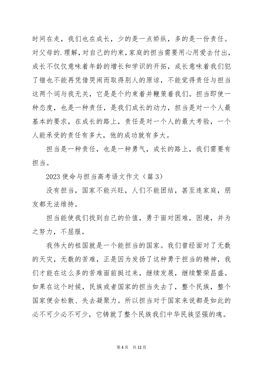 2024年使命与担当高考语文作文_第4页