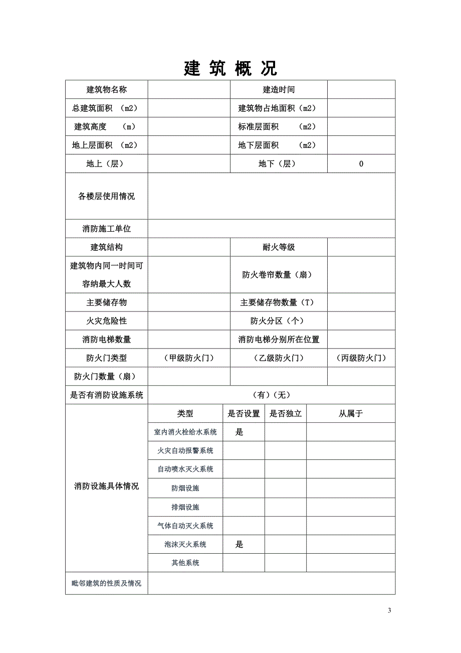 消防档案（DOC33页）_第4页