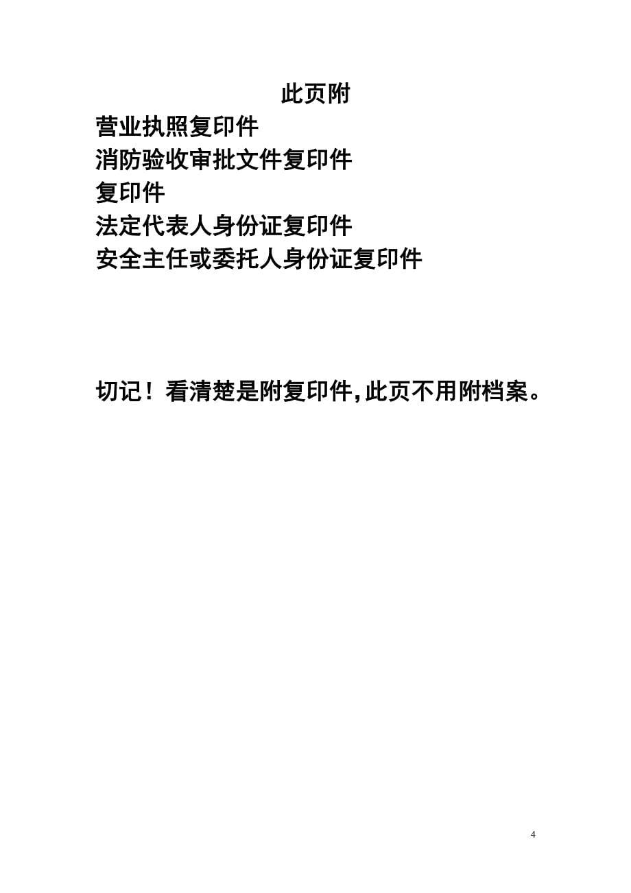 消防档案（DOC33页）_第5页