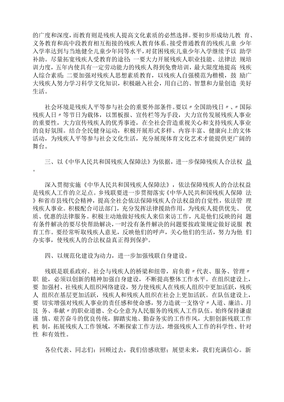 残联工作报告_第4页