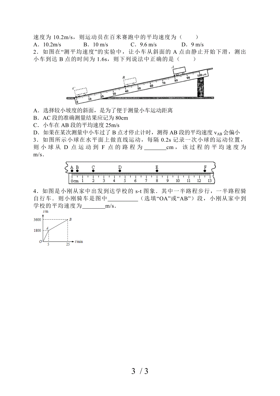 人教版八年级物理上册第一章第4节测量平均速度导学案_第3页