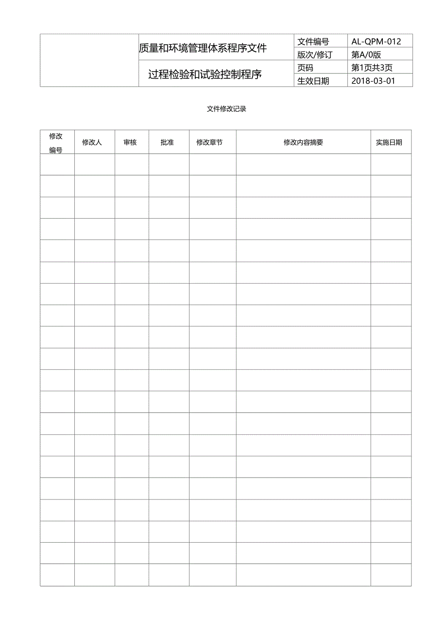 过程检验和试验控制程序_第1页