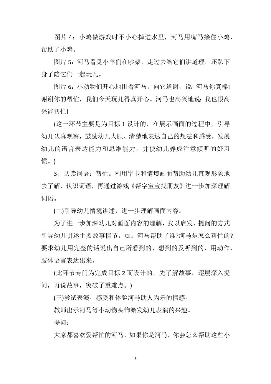 中班上册语言说课稿《我想帮忙》_第3页