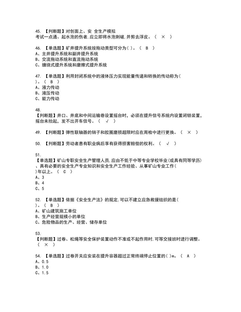 2022年金属非金属矿山提升机资格考试题库及模拟卷含参考答案24_第5页