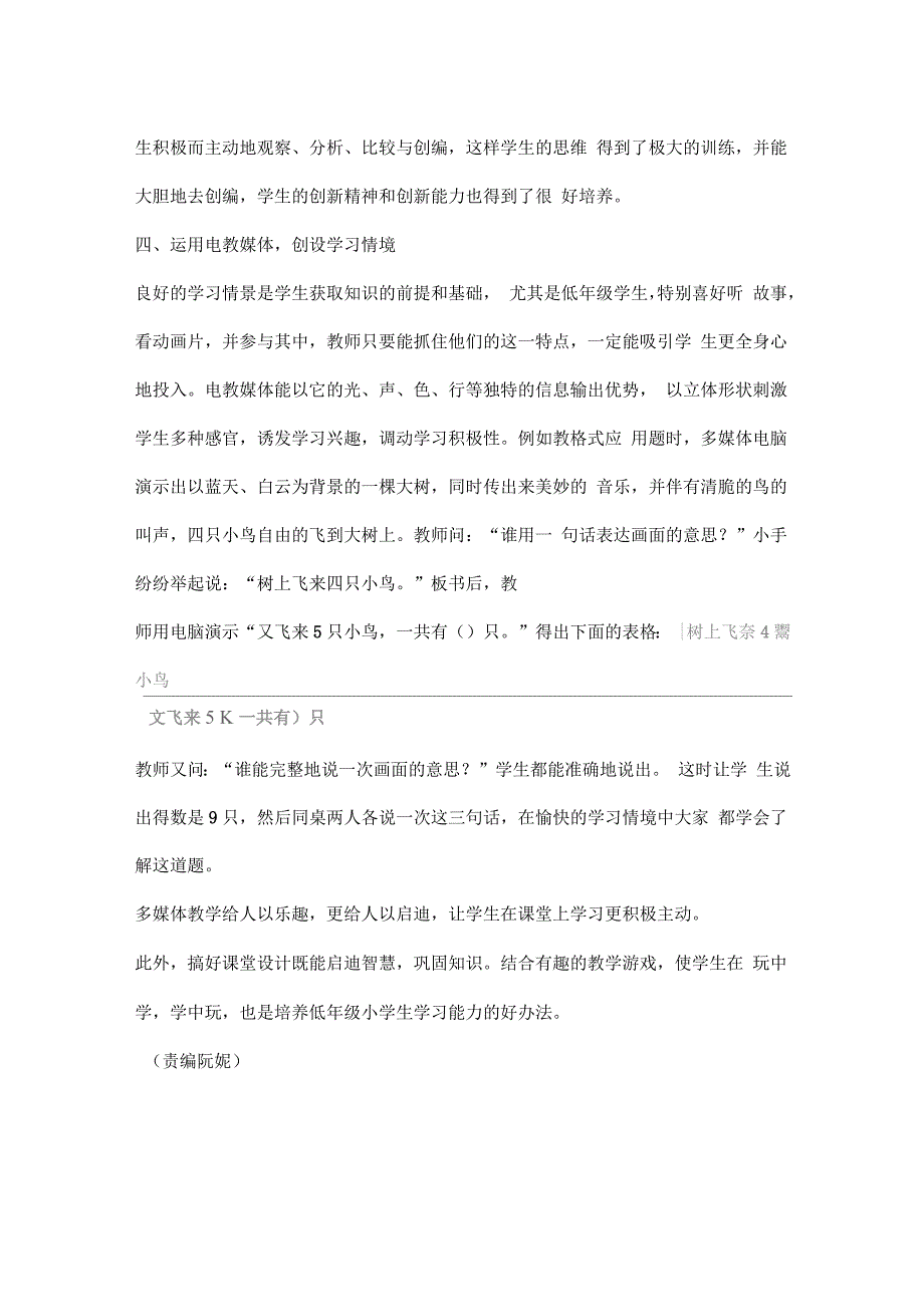 浅谈低年级数学课中学生能力的培养_第4页