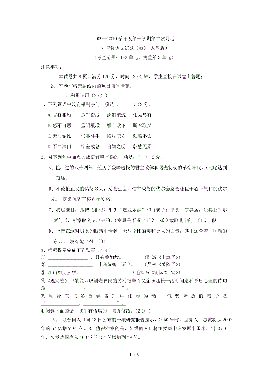 人教版九年级上第二次月考试题_第1页