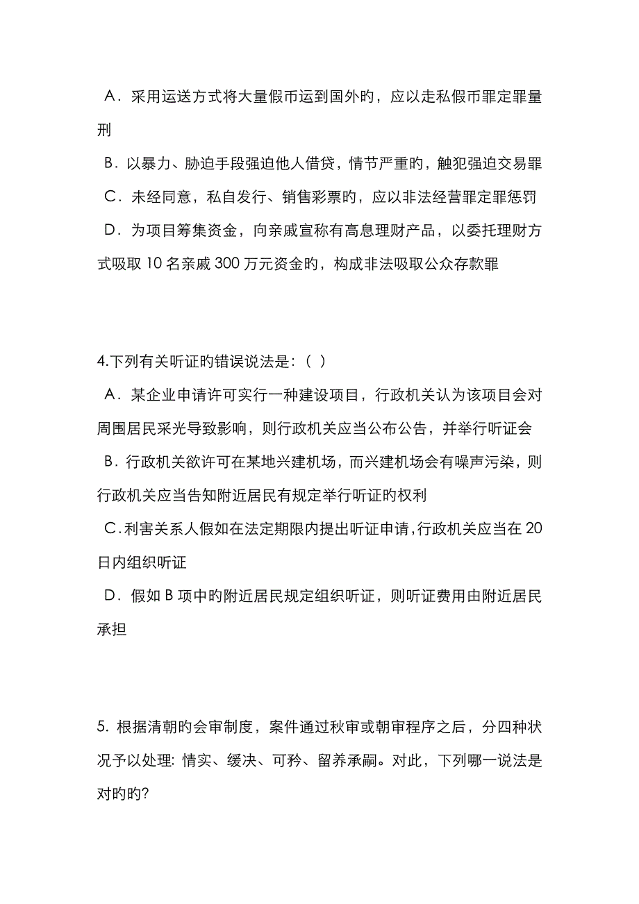 2022年河北省下半年企业法律顾问考试担保物权考试试卷_第2页