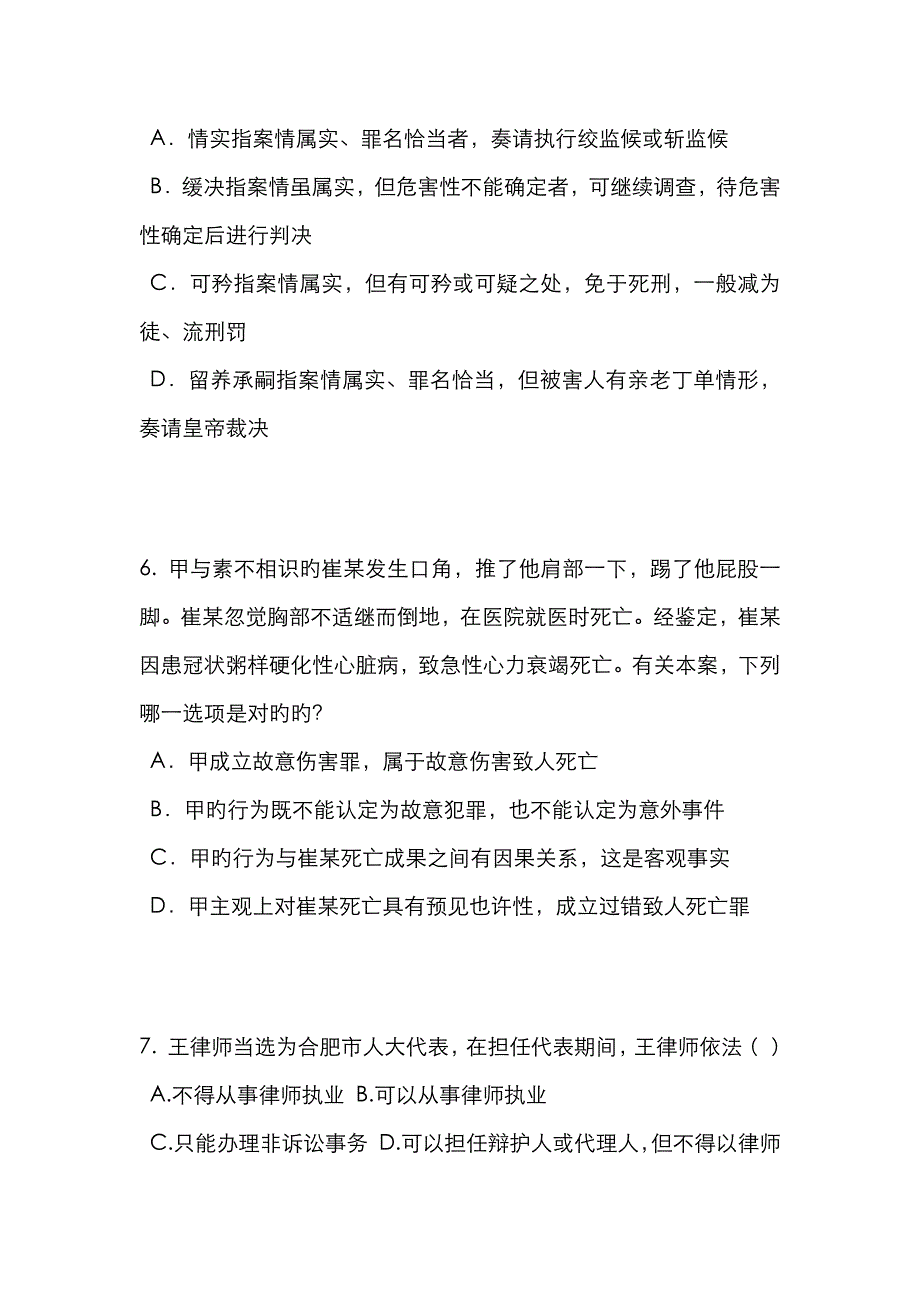 2022年河北省下半年企业法律顾问考试担保物权考试试卷_第3页