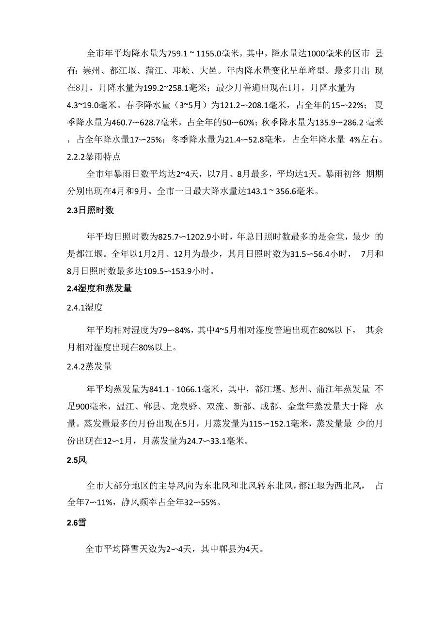 成都生态气候气候分析_第2页