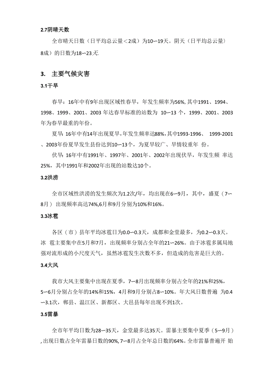 成都生态气候气候分析_第3页