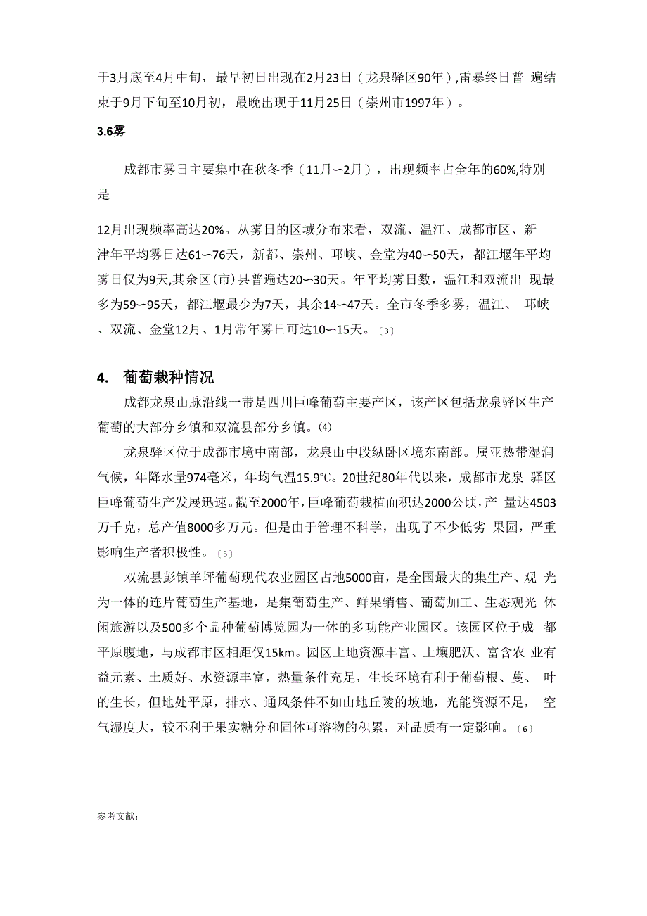 成都生态气候气候分析_第4页