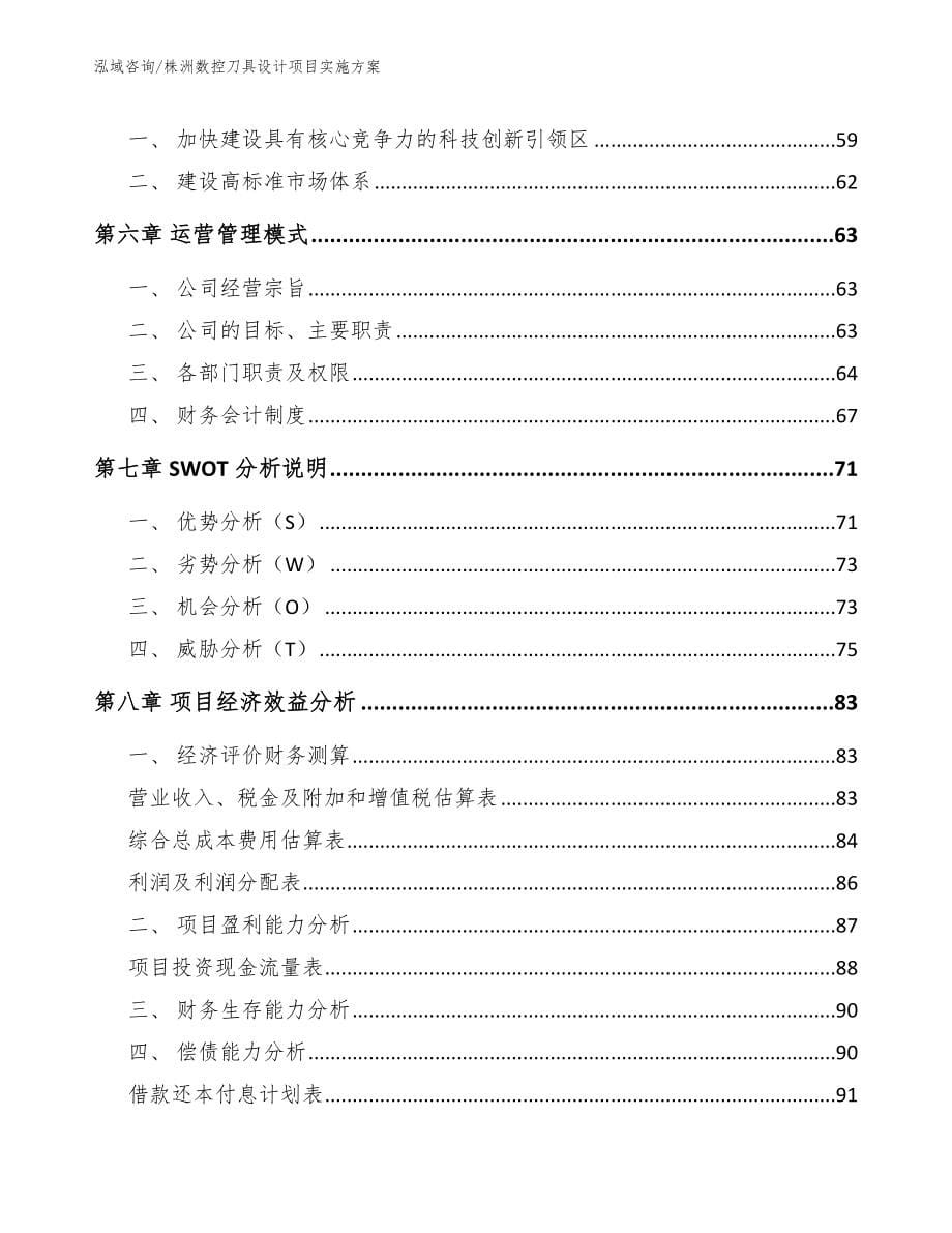 株洲数控刀具设计项目实施方案_第5页