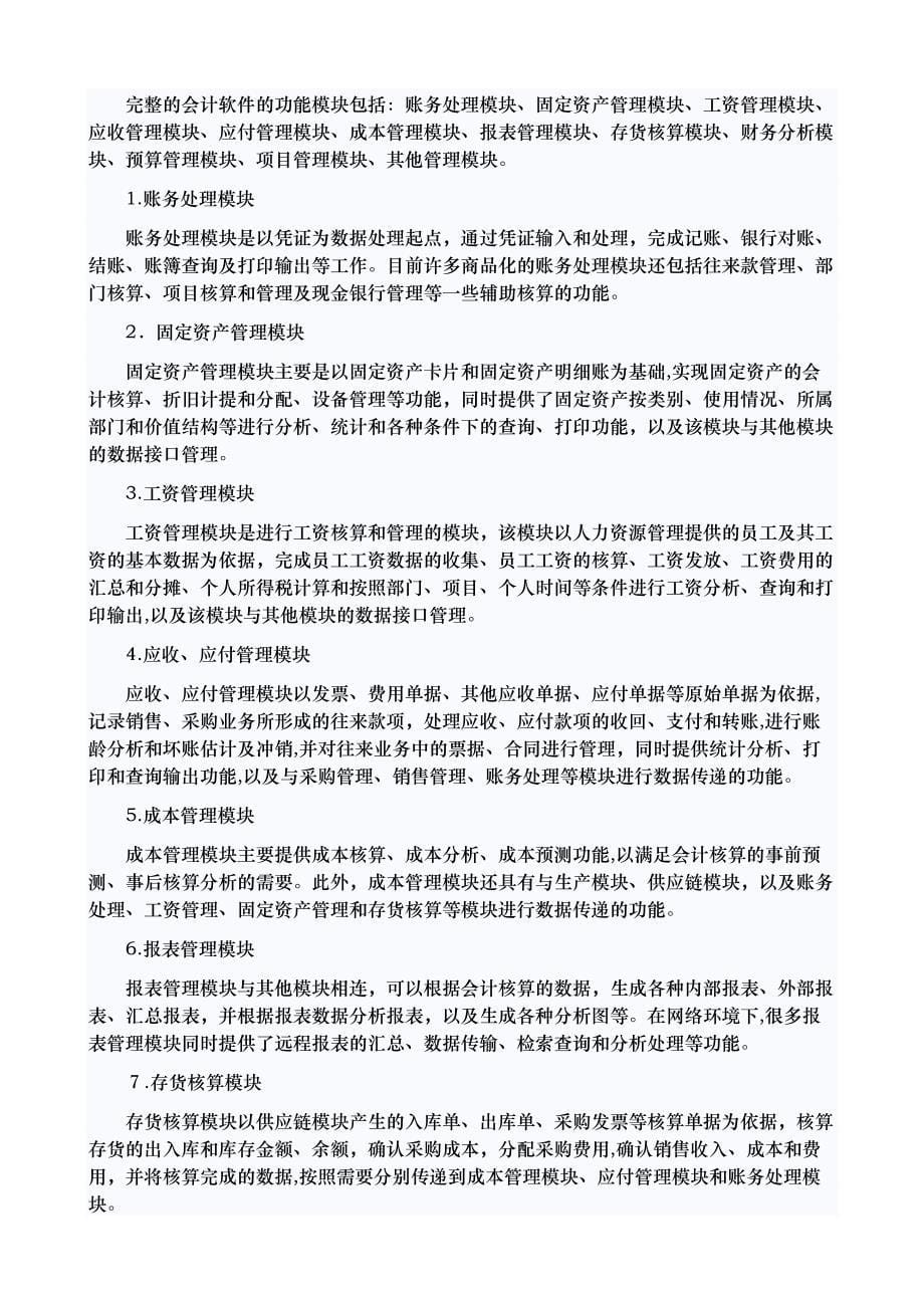 会计从业资格考试会计电算化大纲_第5页