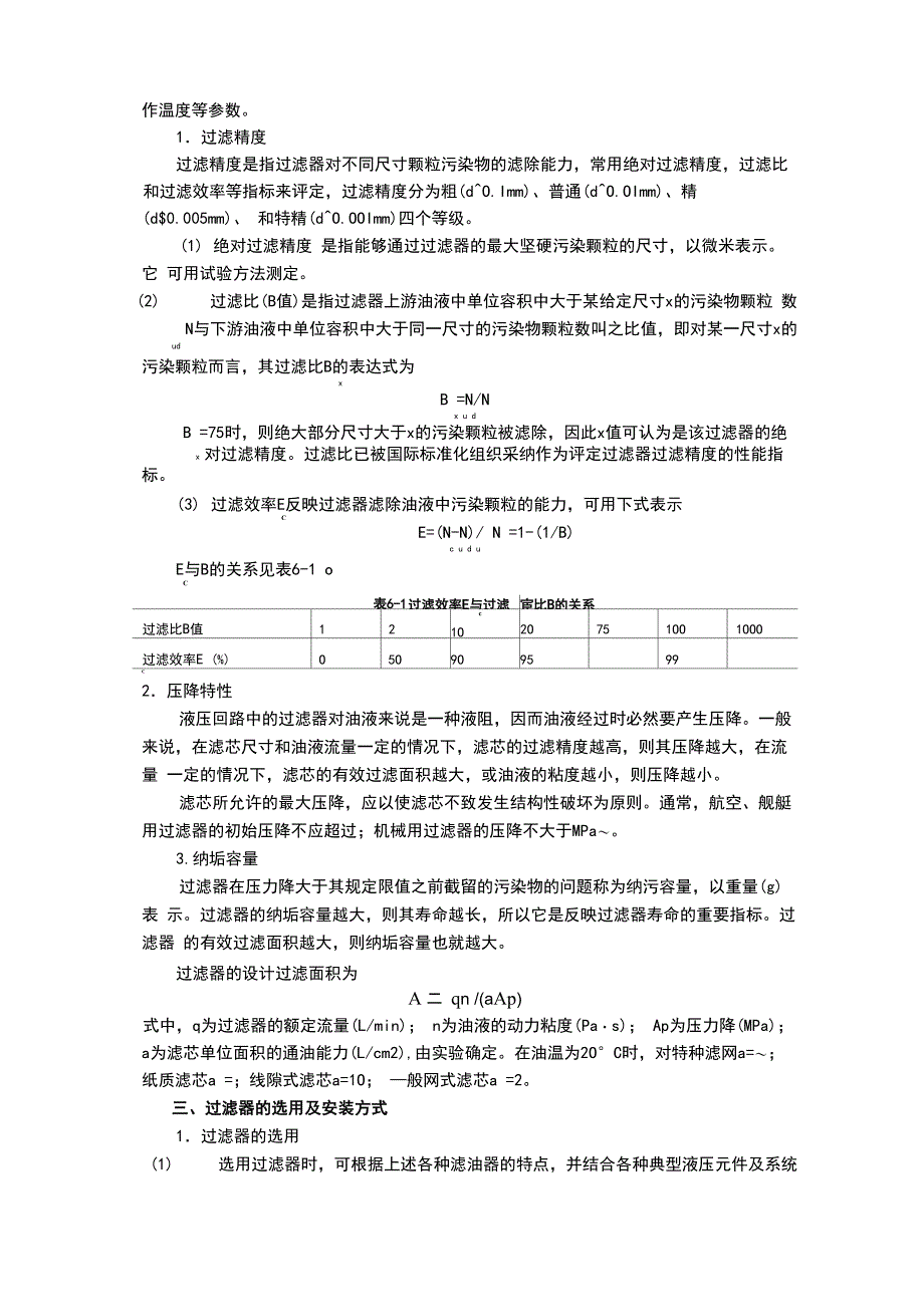 过滤器工作原理及类型_第3页