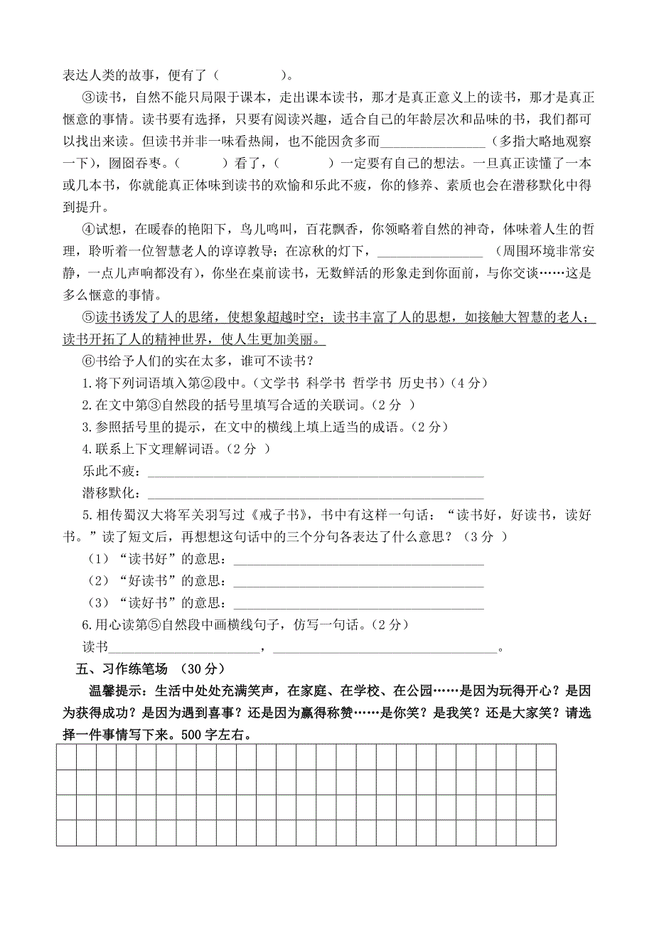 北师大版小学语文六年级下册期中试题共八套_第3页