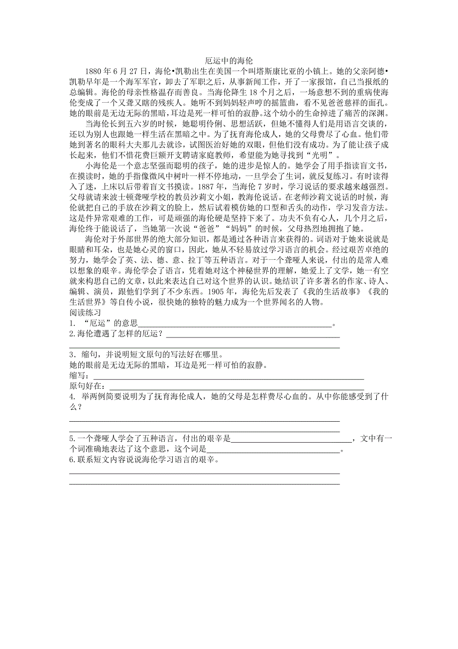 厄运中的海伦_第1页