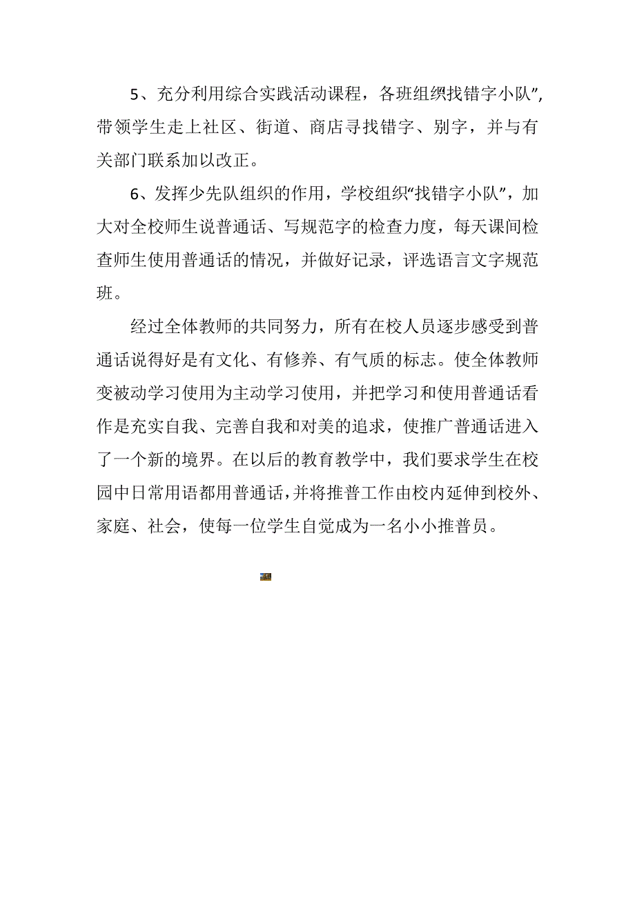 推广普通话活动总结.doc_第2页