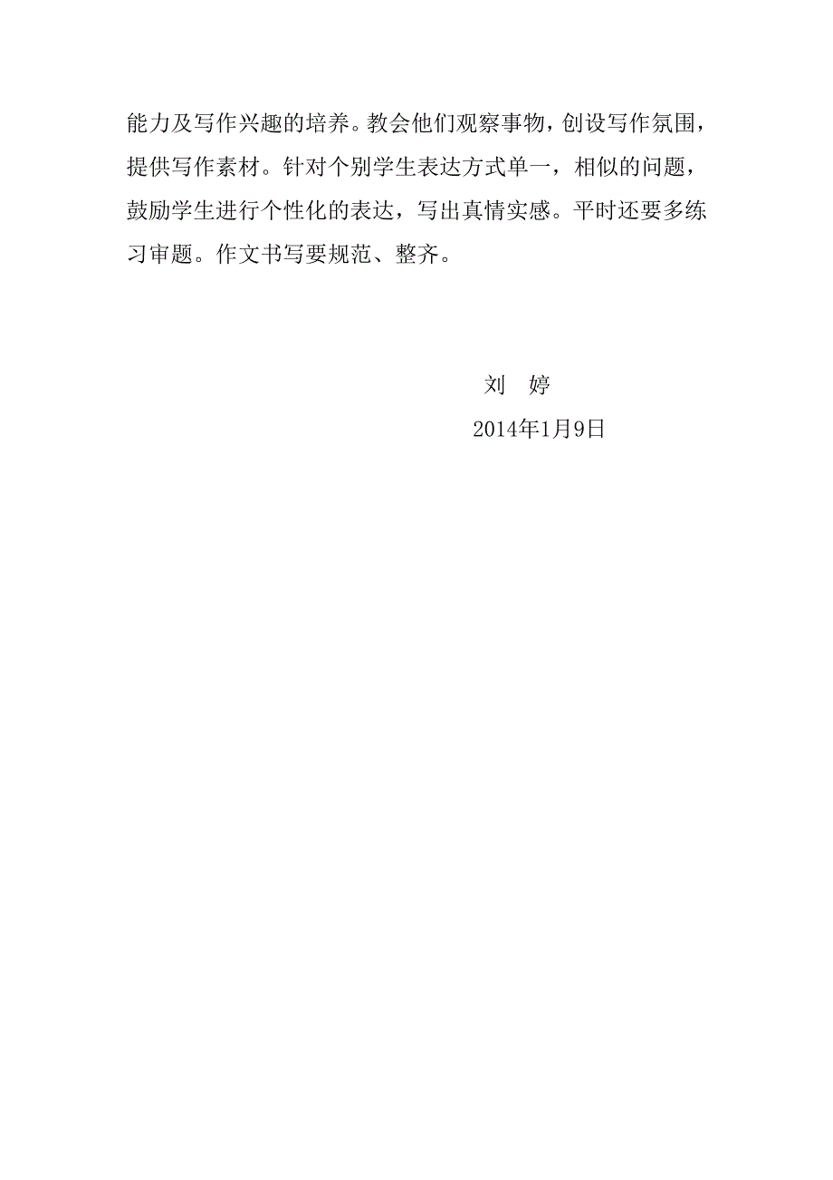 四年级语文期末试卷分析_第3页