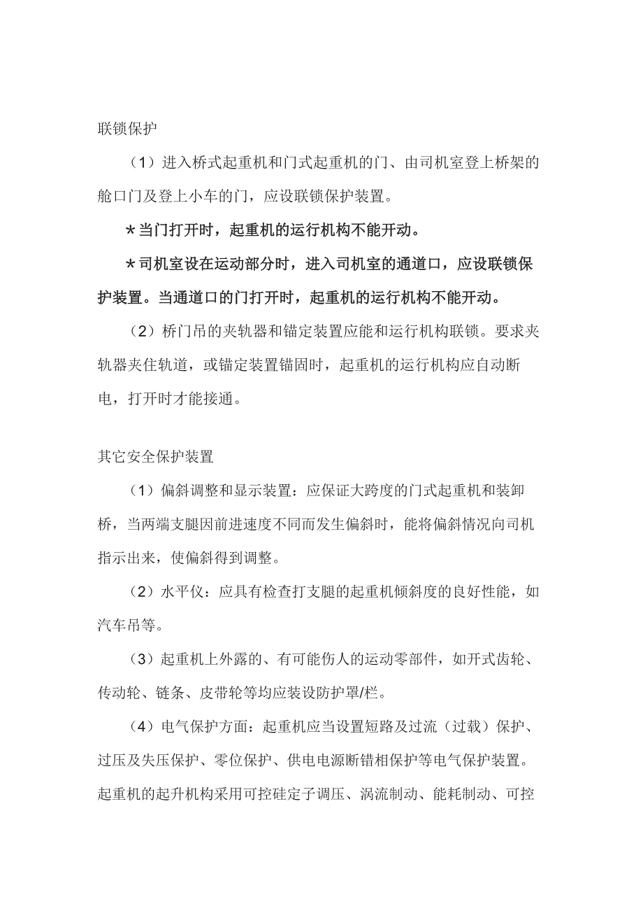 起重机的安全装置_第2页