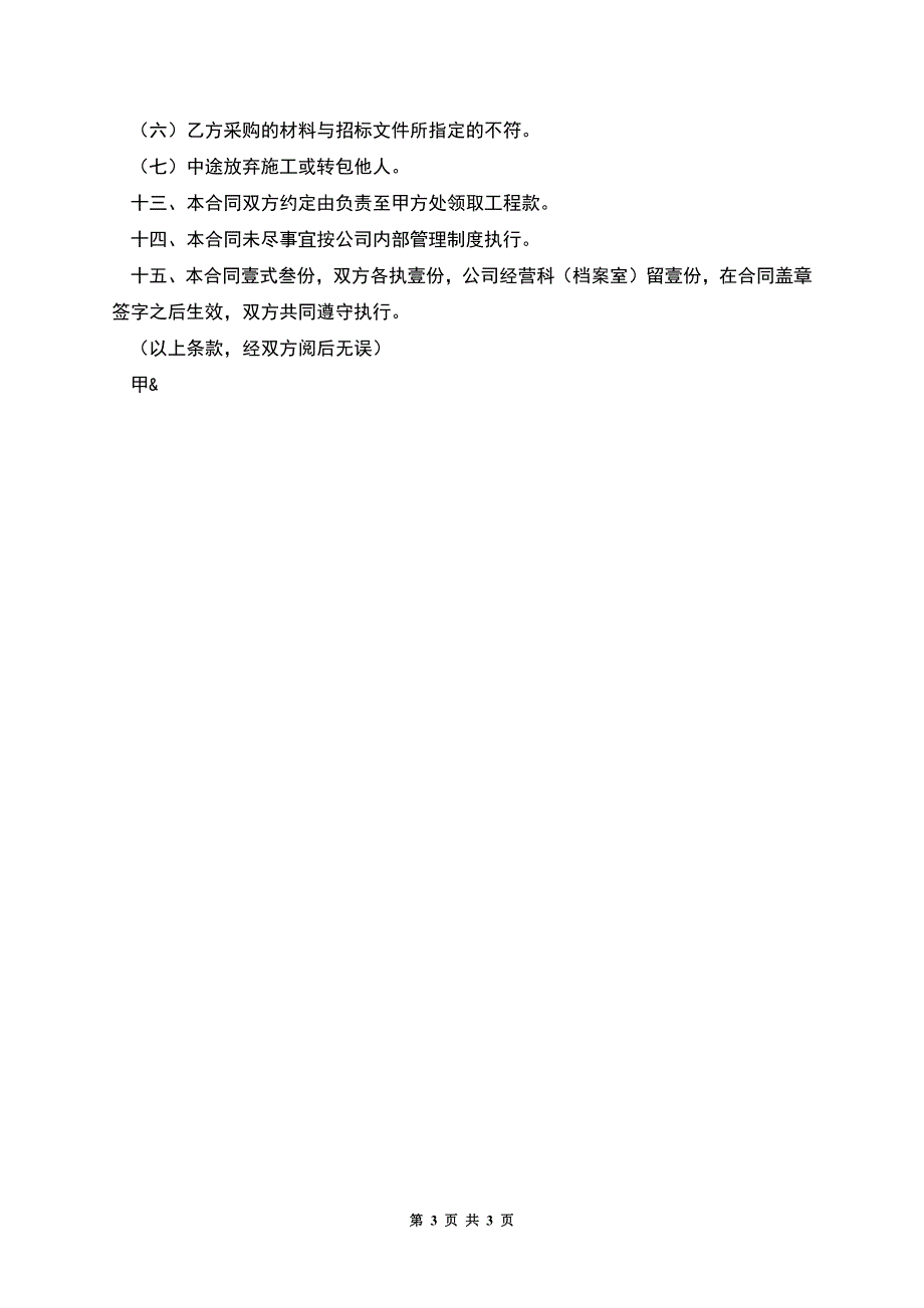 工程内部承包合同.docx_第3页