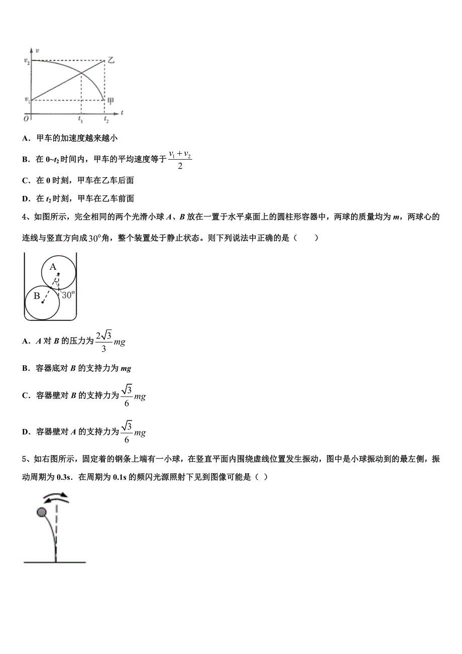 安徽省全国示范高中名校2022-2023学年招生全国统一考试考试说明跟踪卷（七）物理试题_第2页