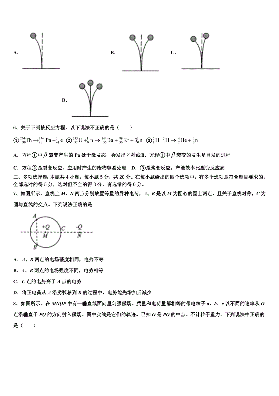 安徽省全国示范高中名校2022-2023学年招生全国统一考试考试说明跟踪卷（七）物理试题_第3页