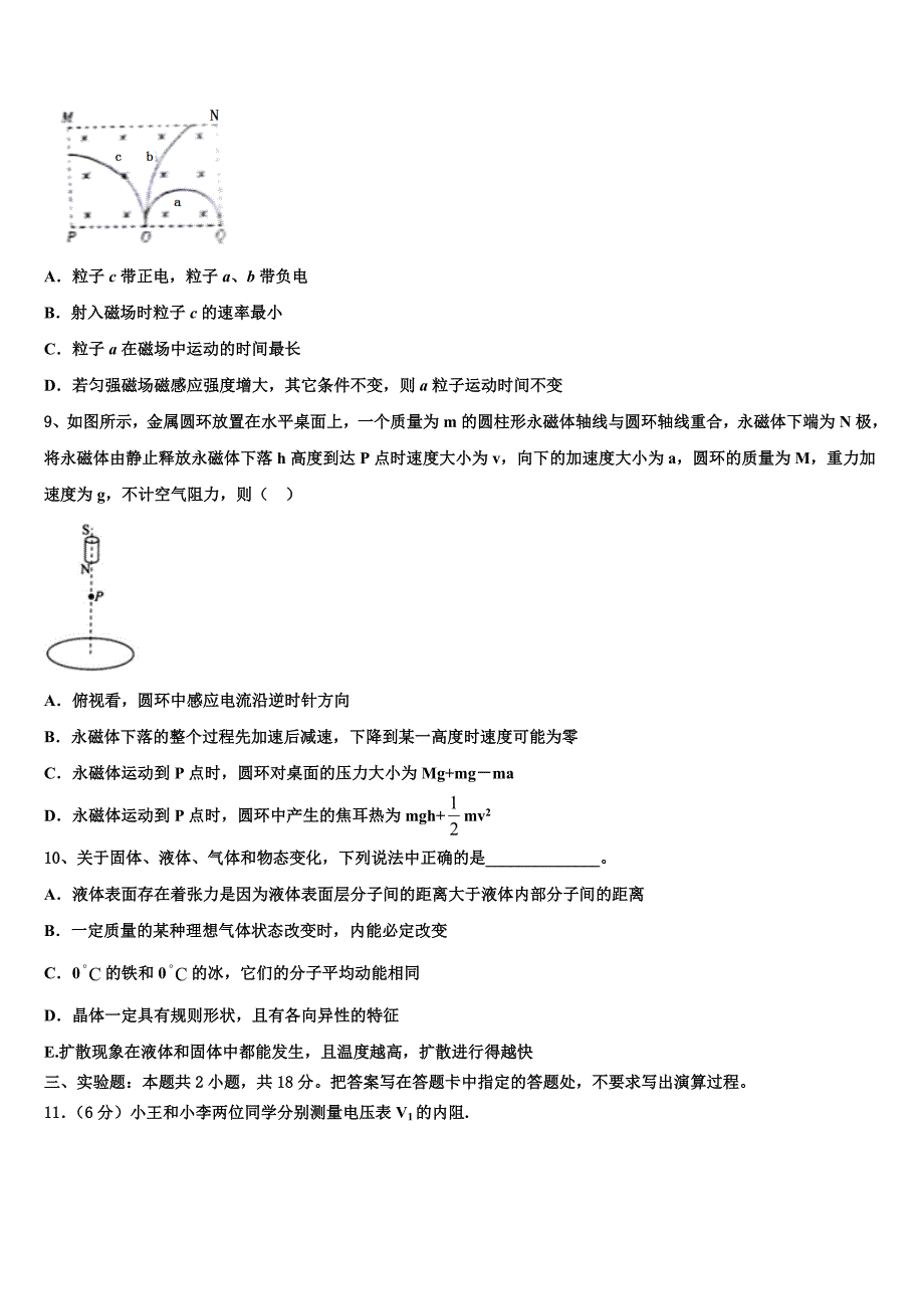 安徽省全国示范高中名校2022-2023学年招生全国统一考试考试说明跟踪卷（七）物理试题_第4页