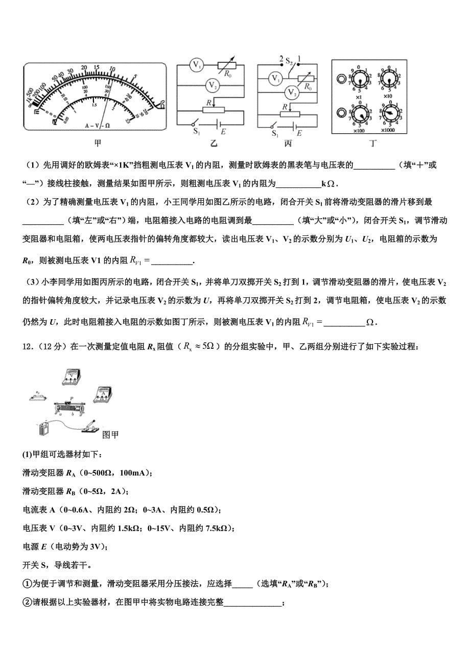 安徽省全国示范高中名校2022-2023学年招生全国统一考试考试说明跟踪卷（七）物理试题_第5页