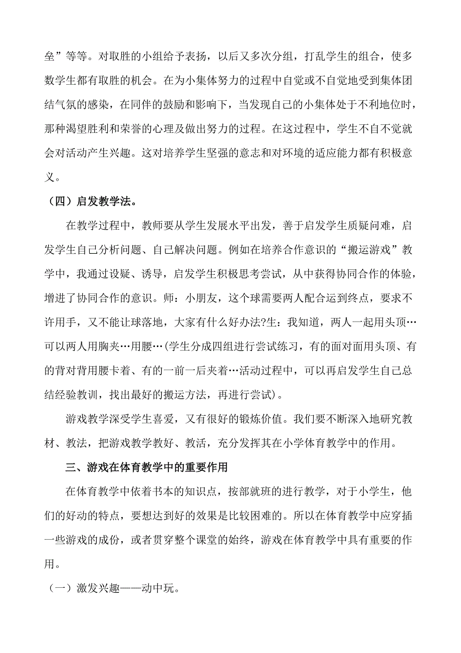 小学体育游戏教学法初探.doc_第4页