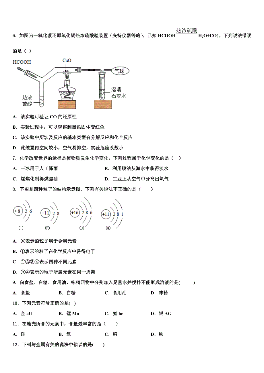 重庆綦江县联考2022-2023学年九年级化学第一学期期末联考试题含解析.doc_第2页