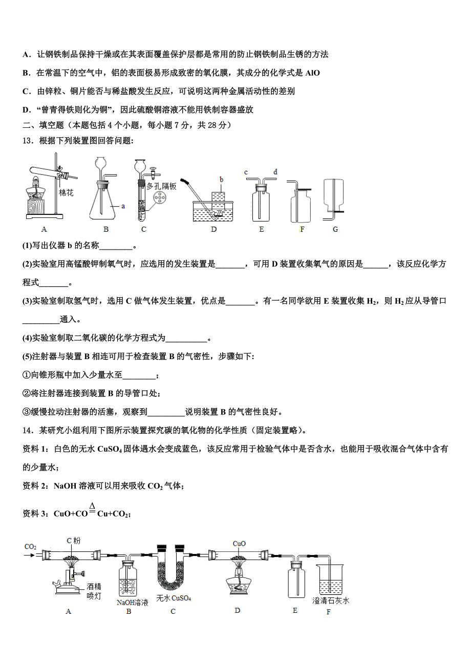 重庆綦江县联考2022-2023学年九年级化学第一学期期末联考试题含解析.doc_第3页