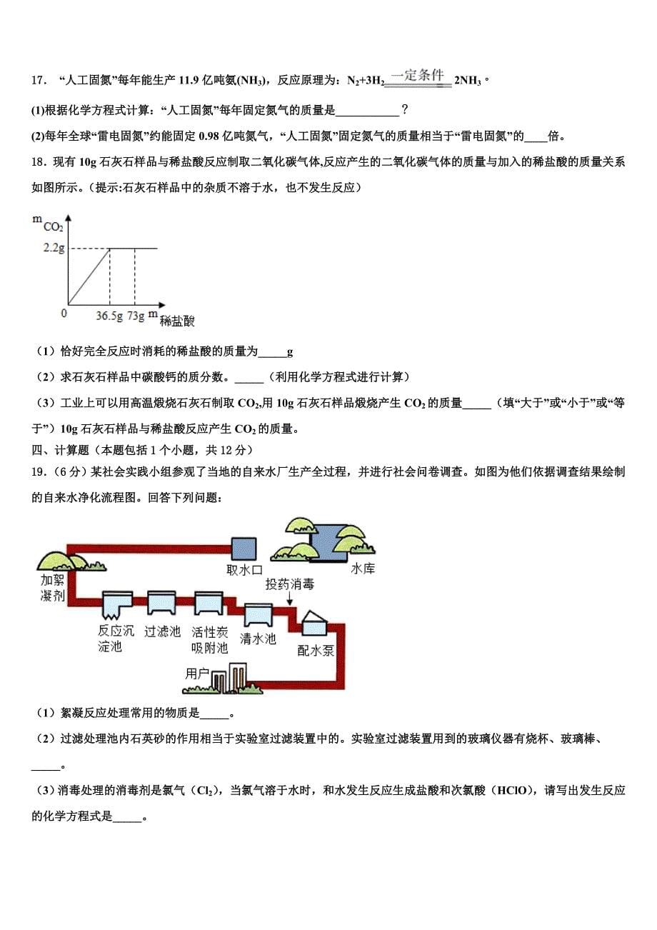 重庆綦江县联考2022-2023学年九年级化学第一学期期末联考试题含解析.doc_第5页