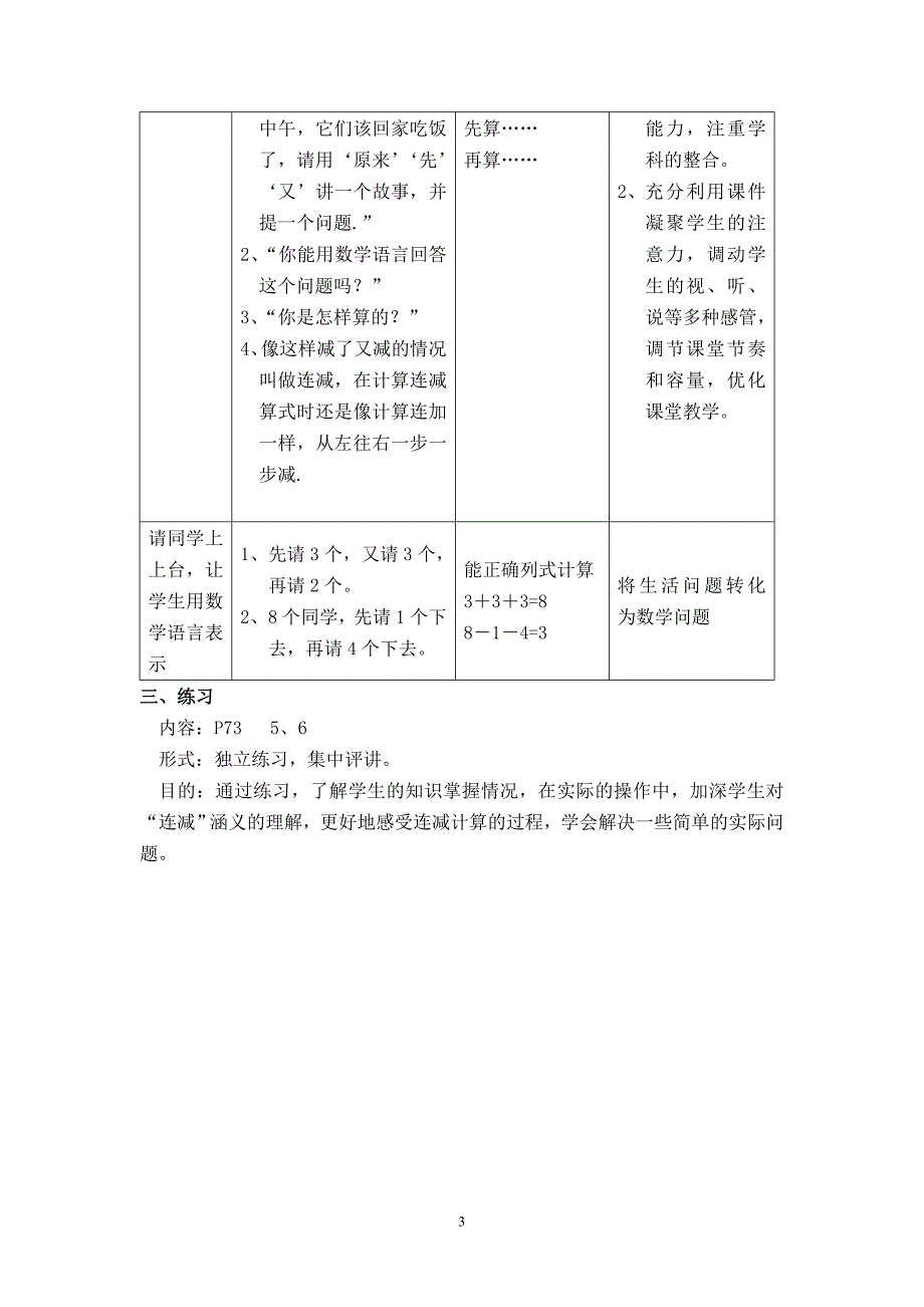 《连减》教学设计---陈朝珍.doc_第3页