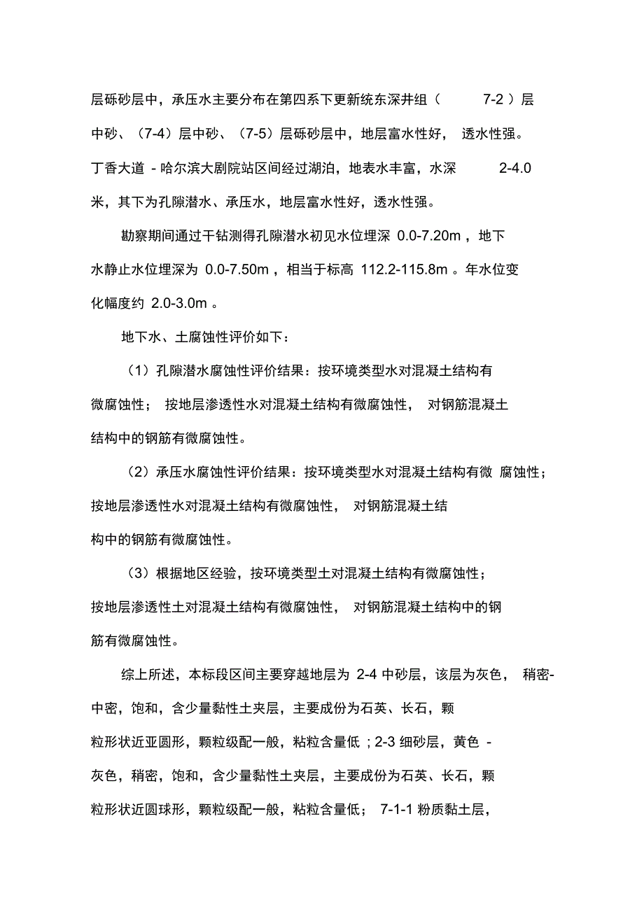 管片防水监理实施细则_第4页