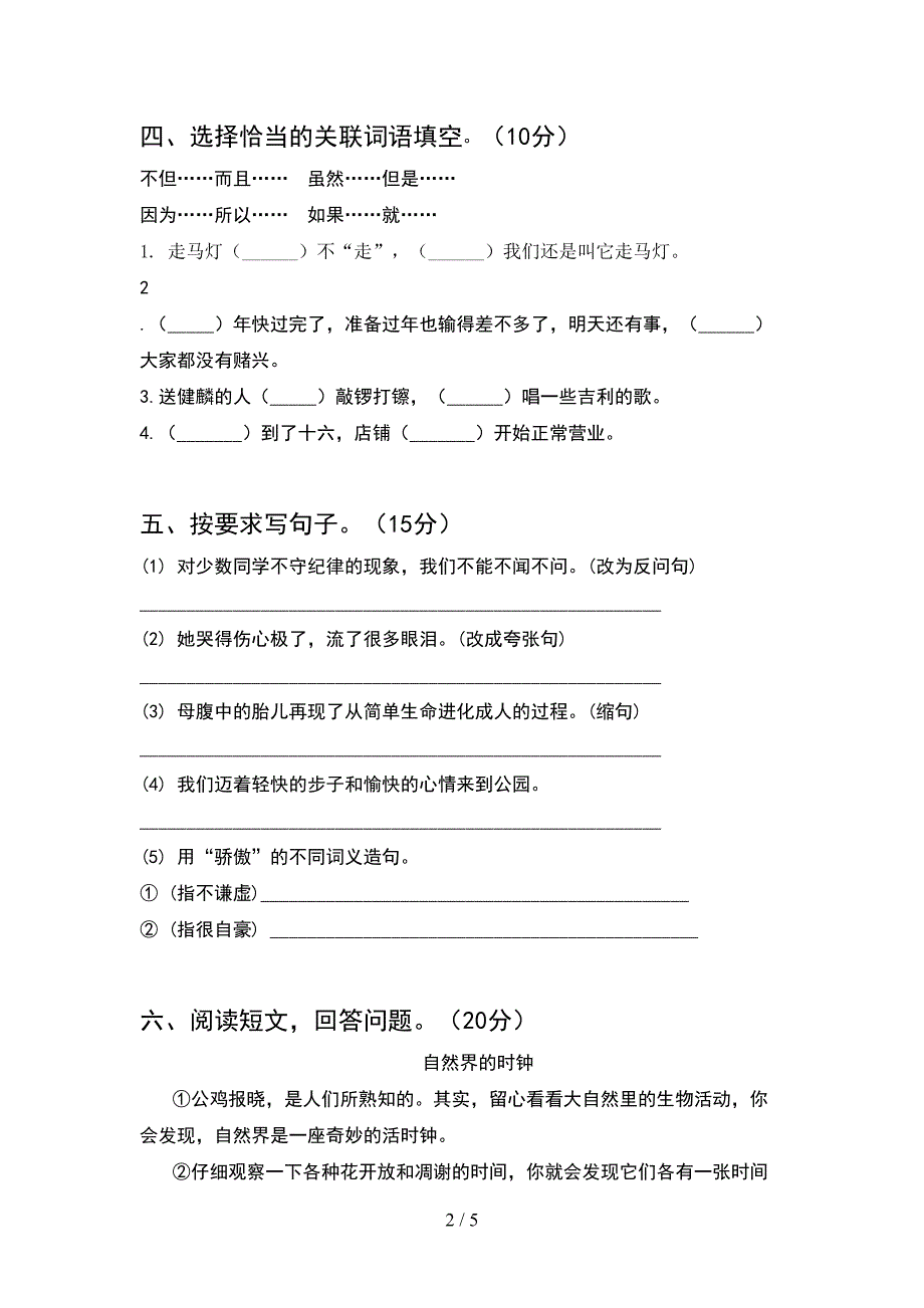 新部编版五年级语文下册期中考试卷及答案(通用).doc_第2页