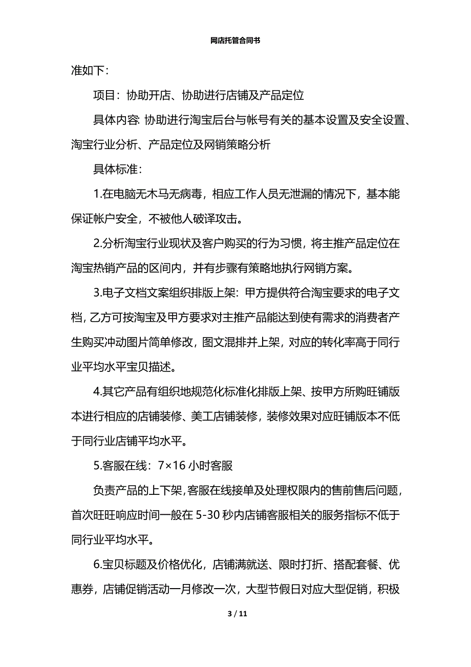 网店托管合同书_第3页