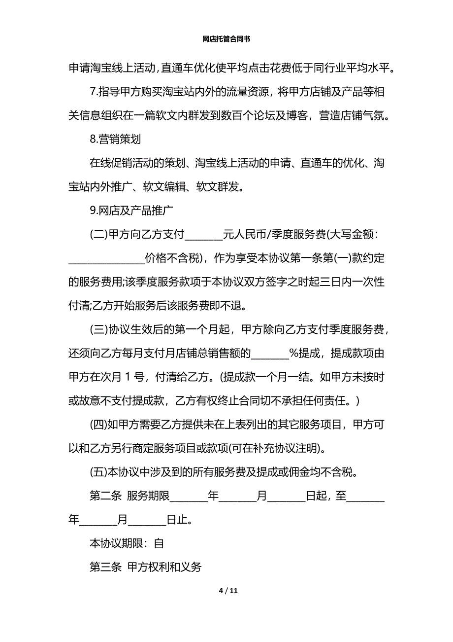 网店托管合同书_第4页